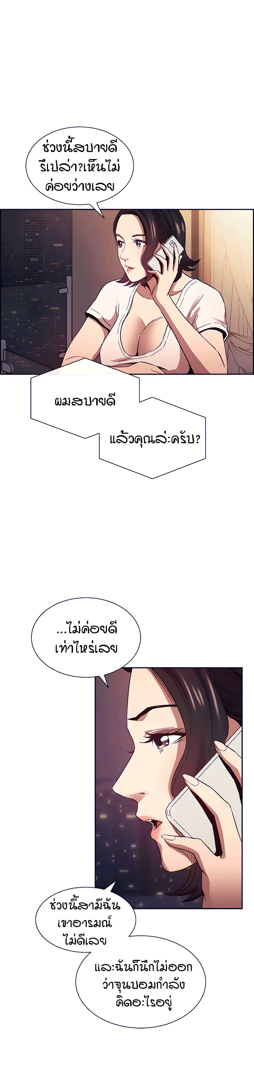 Mother Hunting ตอนที่ 78 หน้า 2