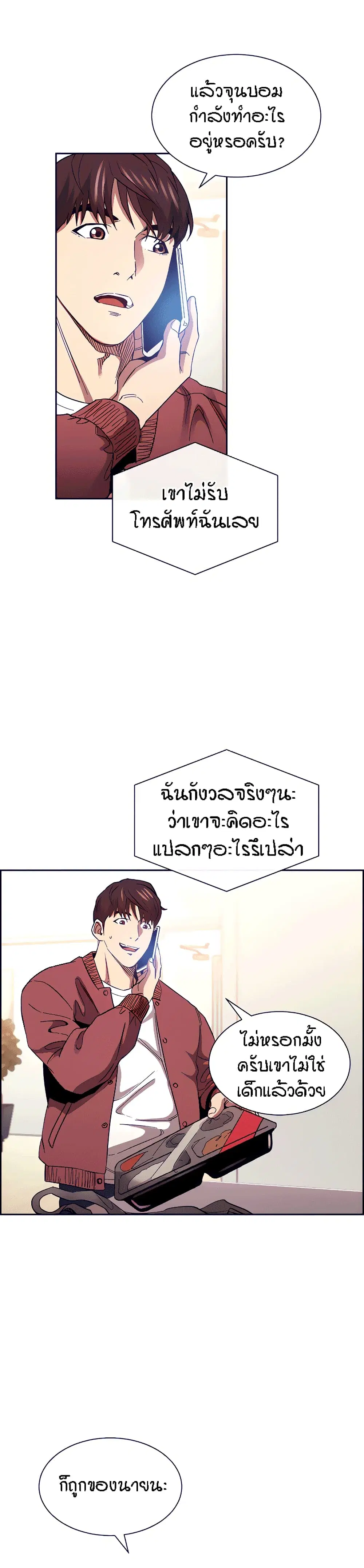 Mother Hunting ตอนที่ 78 หน้า 3
