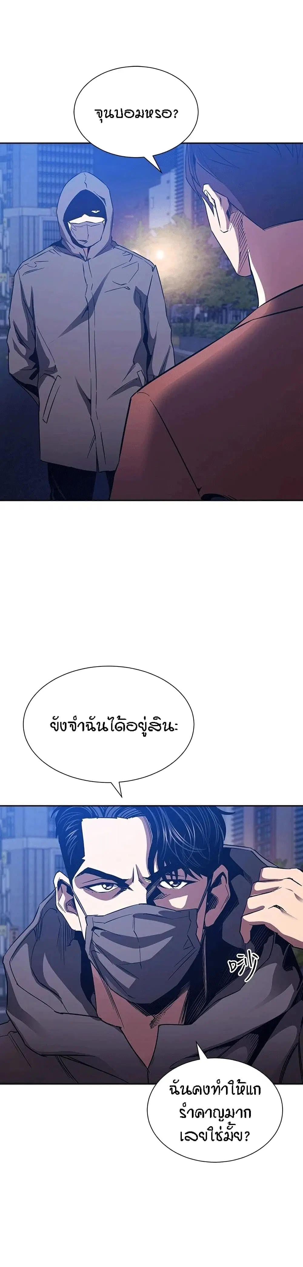 Mother Hunting ตอนที่ 79 หน้า 3