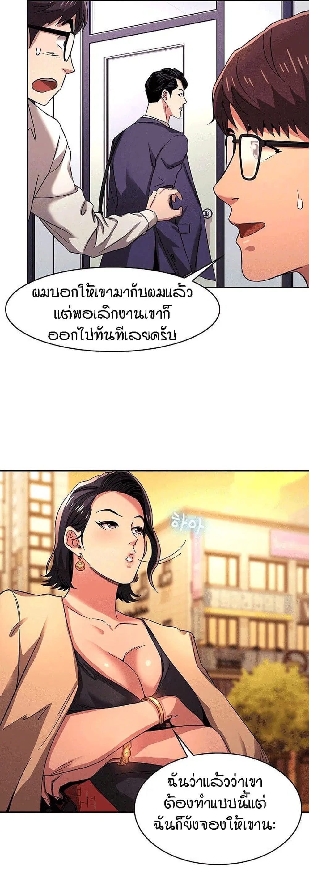 Mother Hunting ตอนที่ 8 หน้า 2