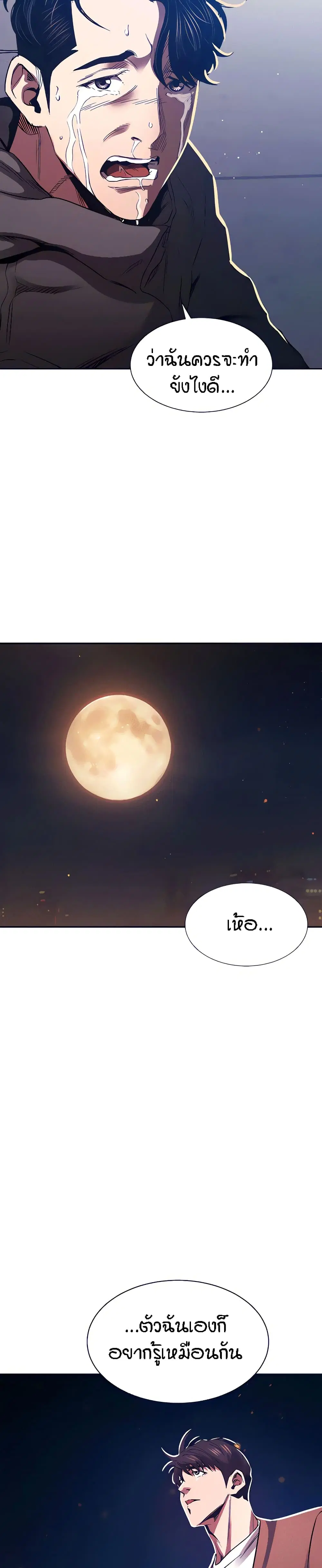 Mother Hunting ตอนที่ 81 หน้า 2