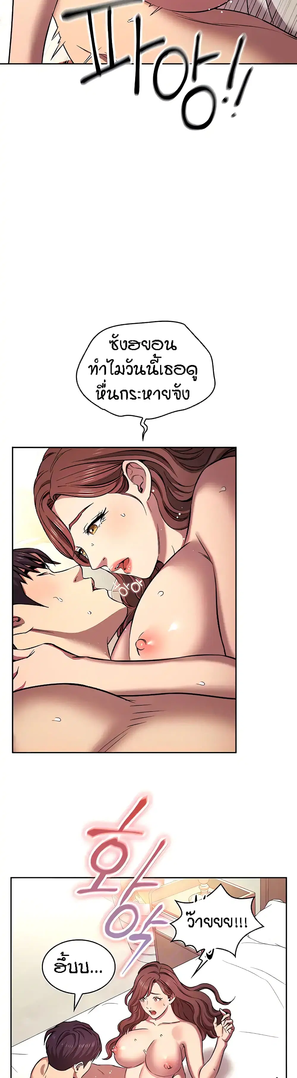 Mother Hunting ตอนที่ 90 หน้า 3