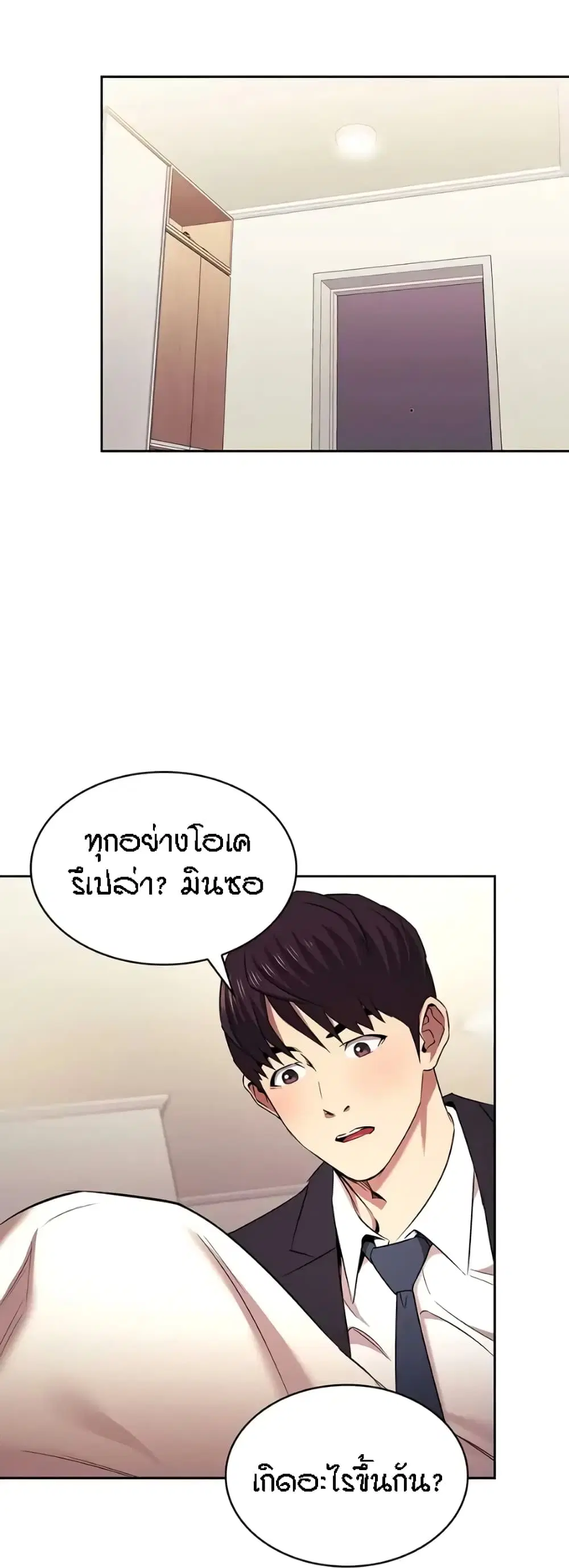 Mother Hunting ตอนที่ 92 หน้า 3