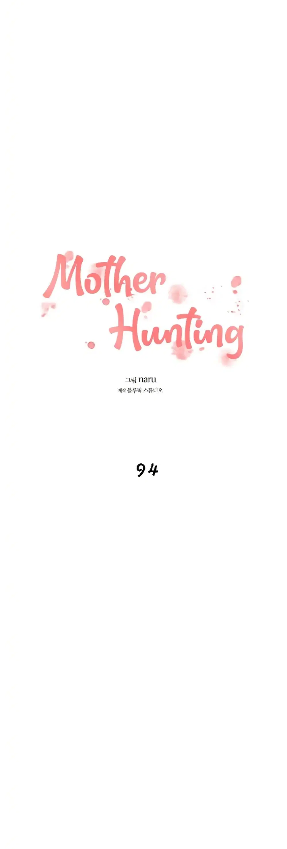 Mother Hunting ตอนที่ 94 หน้า 1
