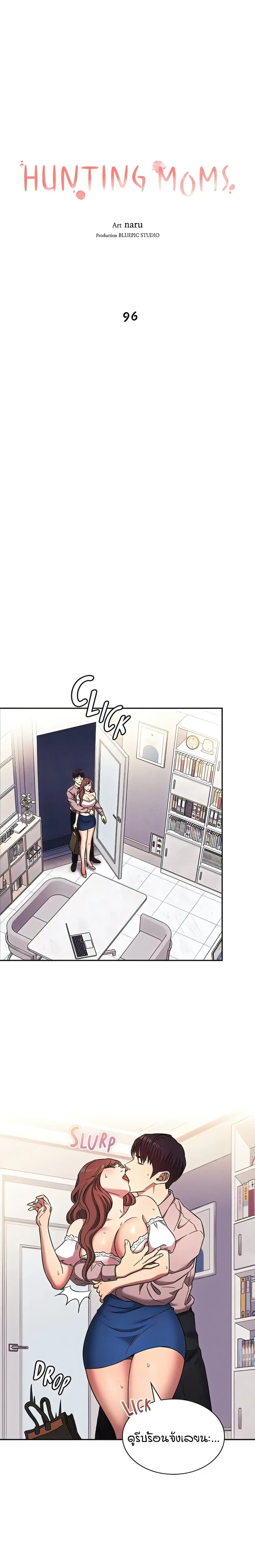 Mother Hunting ตอนที่ 96 หน้า 1