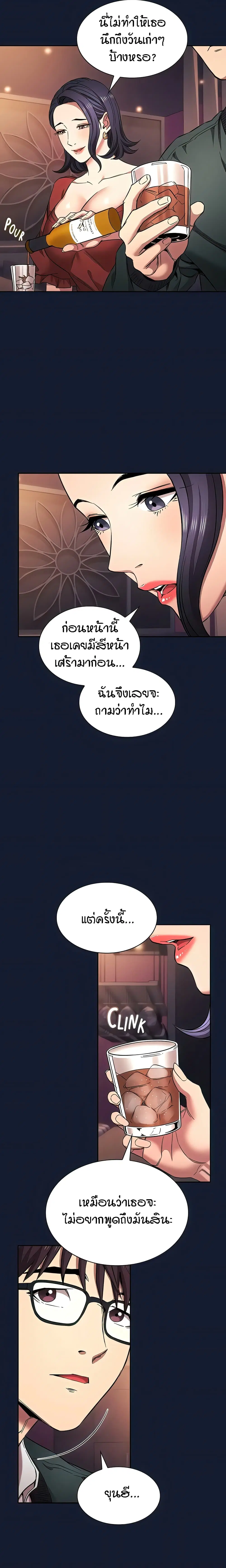 Mother Hunting ตอนที่ 97 หน้า 3