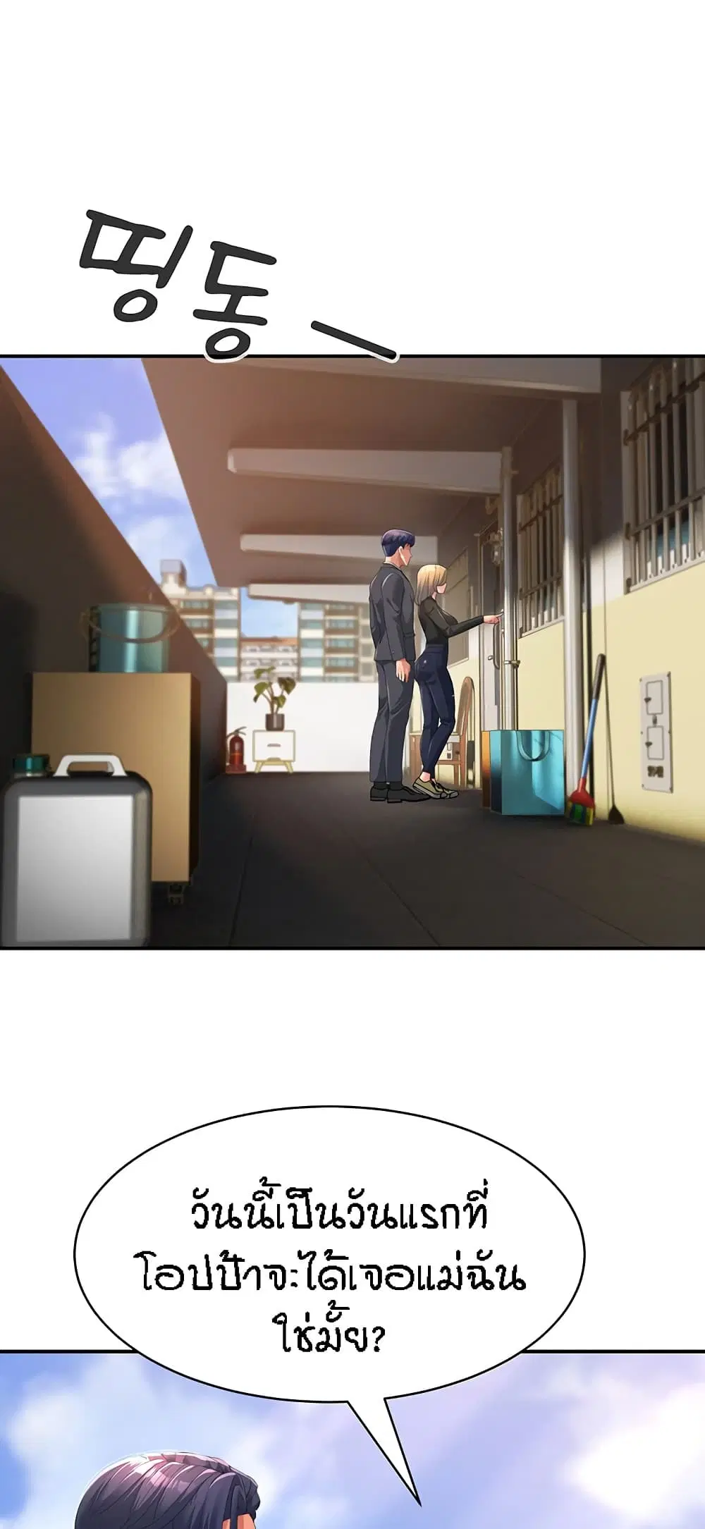 Mother-in-Law Bends To My Will ตอนที่ 1 หน้า 3