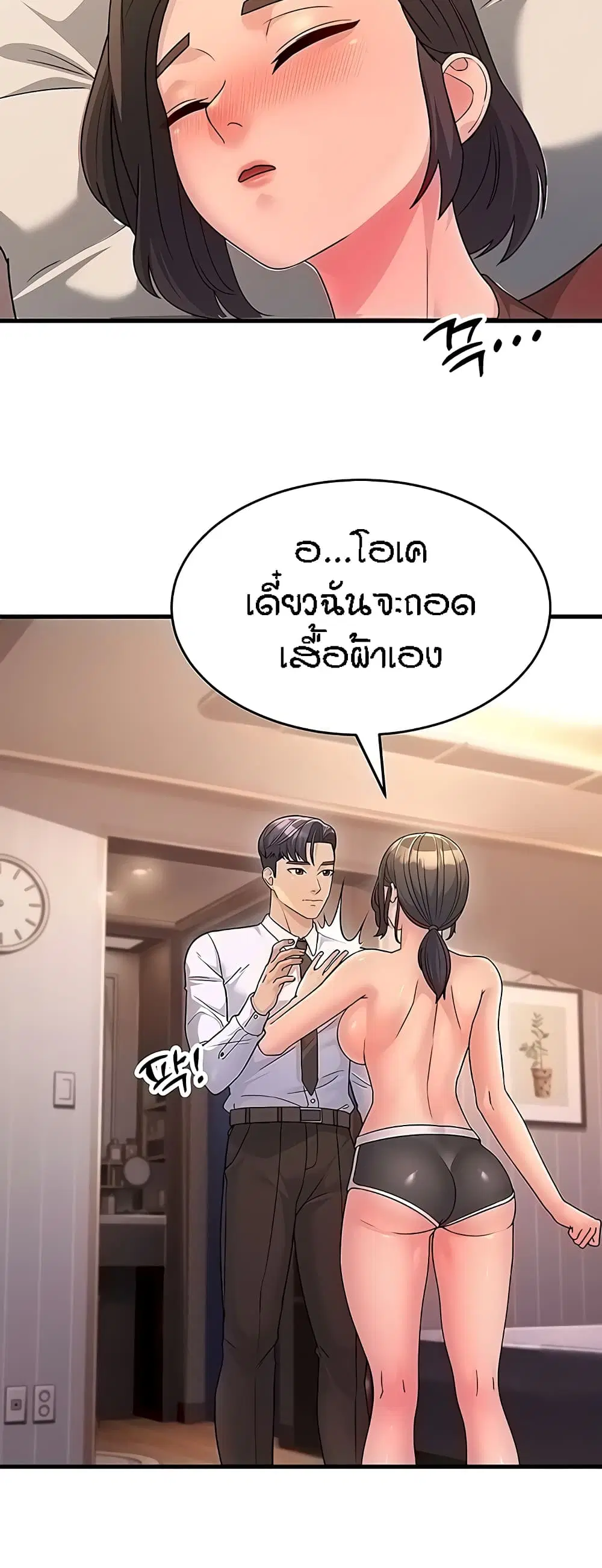 Mother-in-Law Bends To My Will ตอนที่ 10 หน้า 3