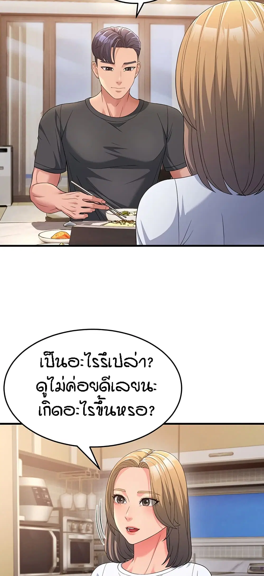 Mother-in-Law Bends To My Will ตอนที่ 12 หน้า 3