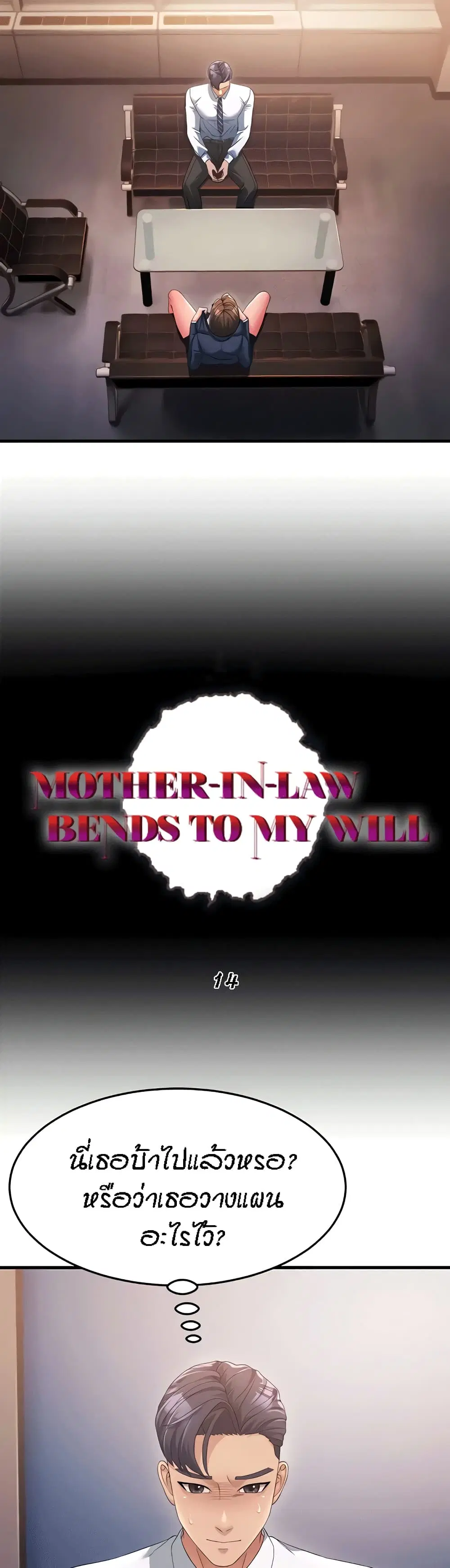 Mother-in-Law Bends To My Will ตอนที่ 14 หน้า 3