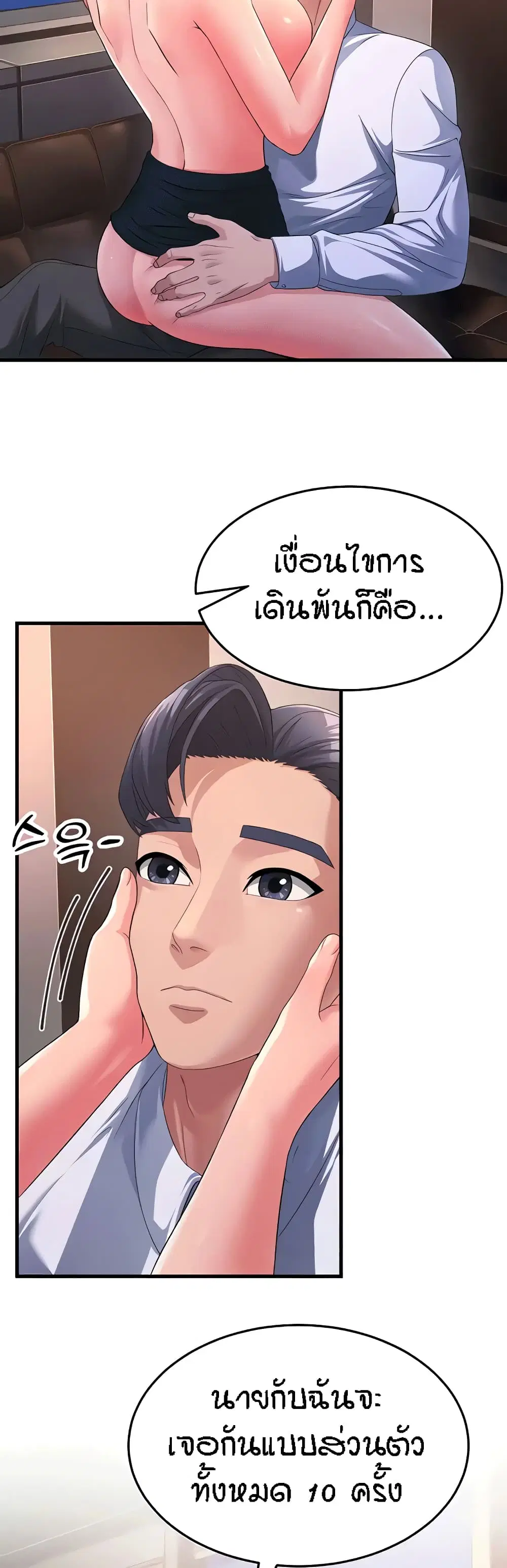 Mother-in-Law Bends To My Will ตอนที่ 15 หน้า 3