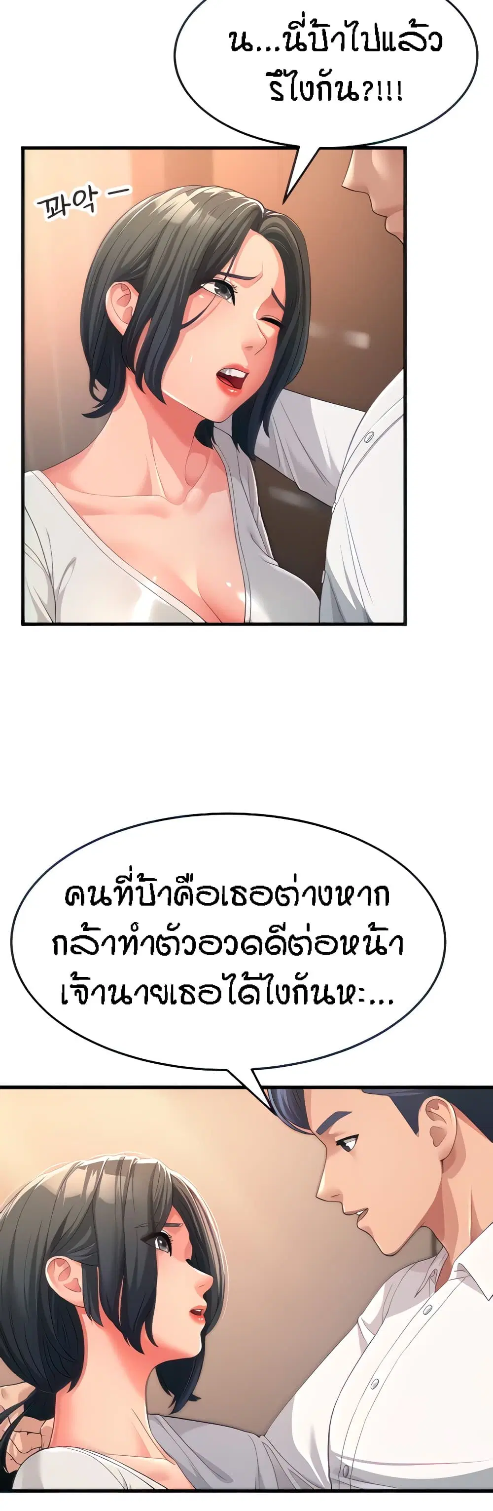 Mother-in-Law Bends To My Will ตอนที่ 2 หน้า 2