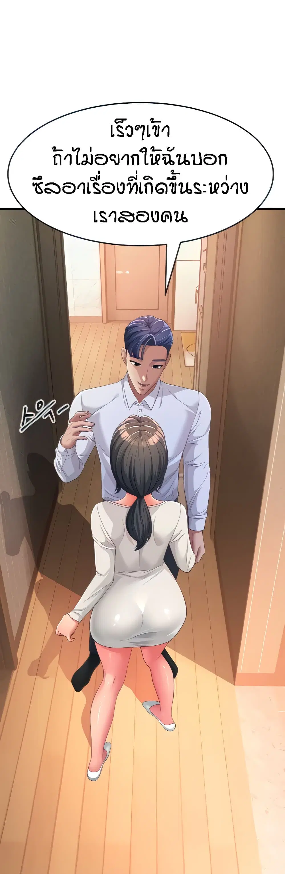 Mother-in-Law Bends To My Will ตอนที่ 2 หน้า 3
