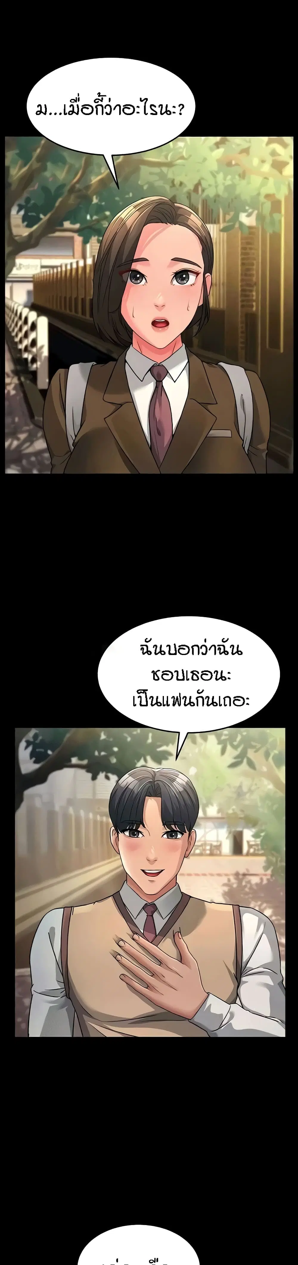 Mother-in-Law Bends To My Will ตอนที่ 22 หน้า 3