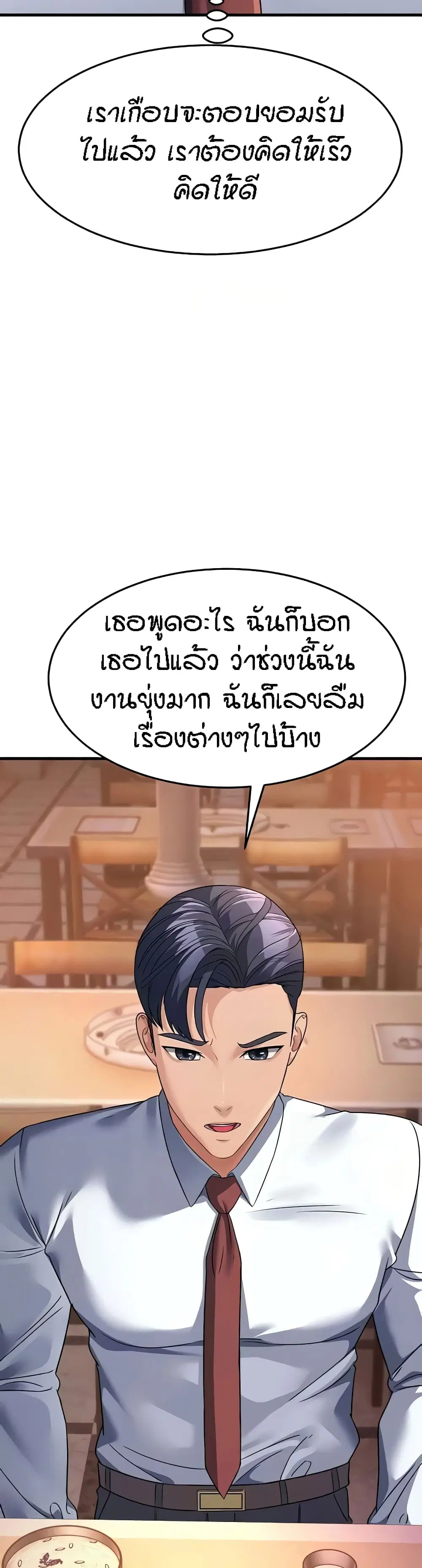 Mother-in-Law Bends To My Will ตอนที่ 27 หน้า 3