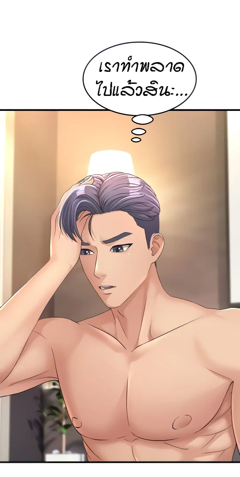 Mother-in-Law Bends To My Will ตอนที่ 3 หน้า 3
