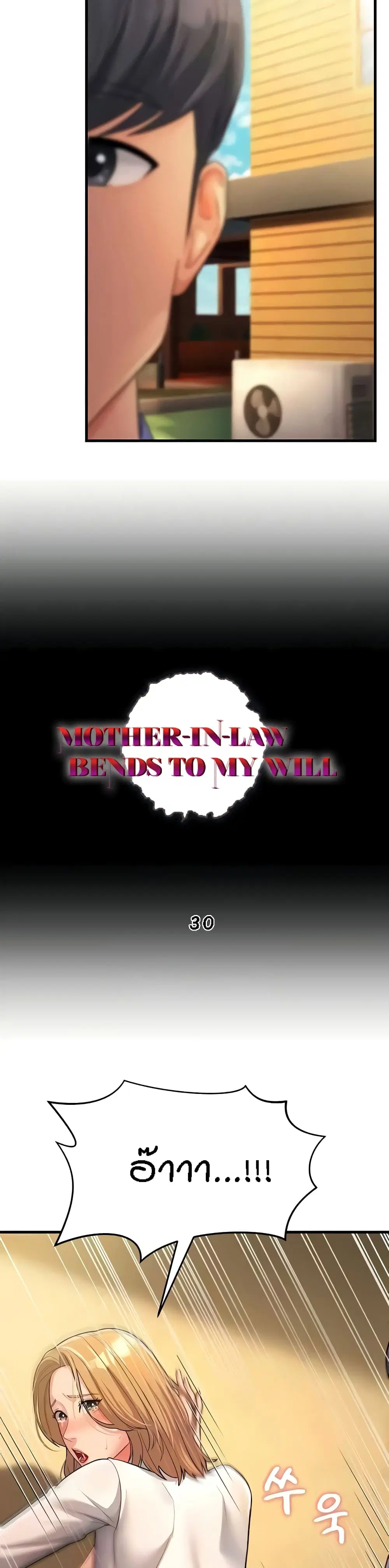 Mother-in-Law Bends To My Will ตอนที่ 30 หน้า 3