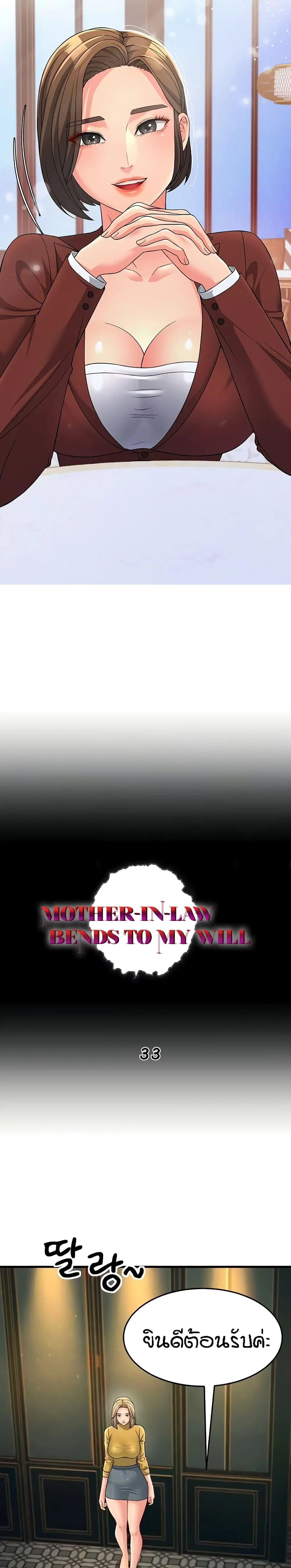 Mother-in-Law Bends To My Will ตอนที่ 33 หน้า 1