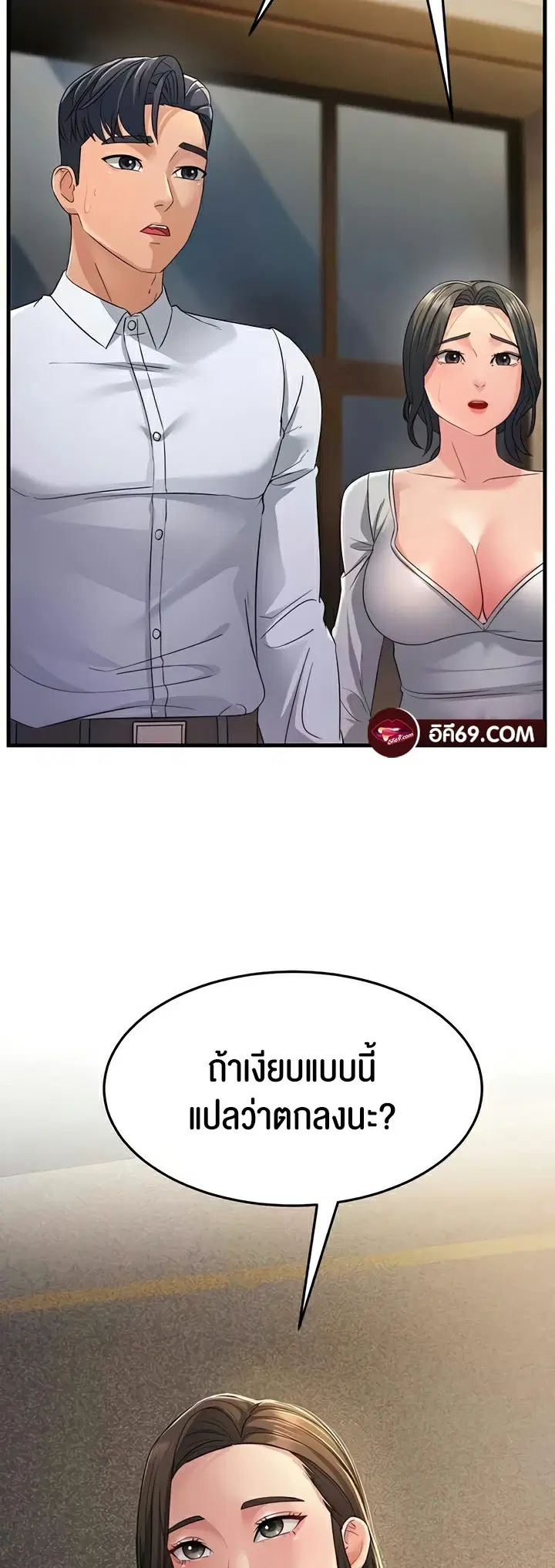 Mother-in-Law Bends To My Will ตอนที่ 34 หน้า 3