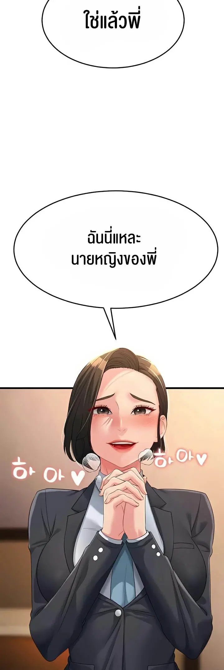 Mother-in-Law Bends To My Will ตอนที่ 35 หน้า 3