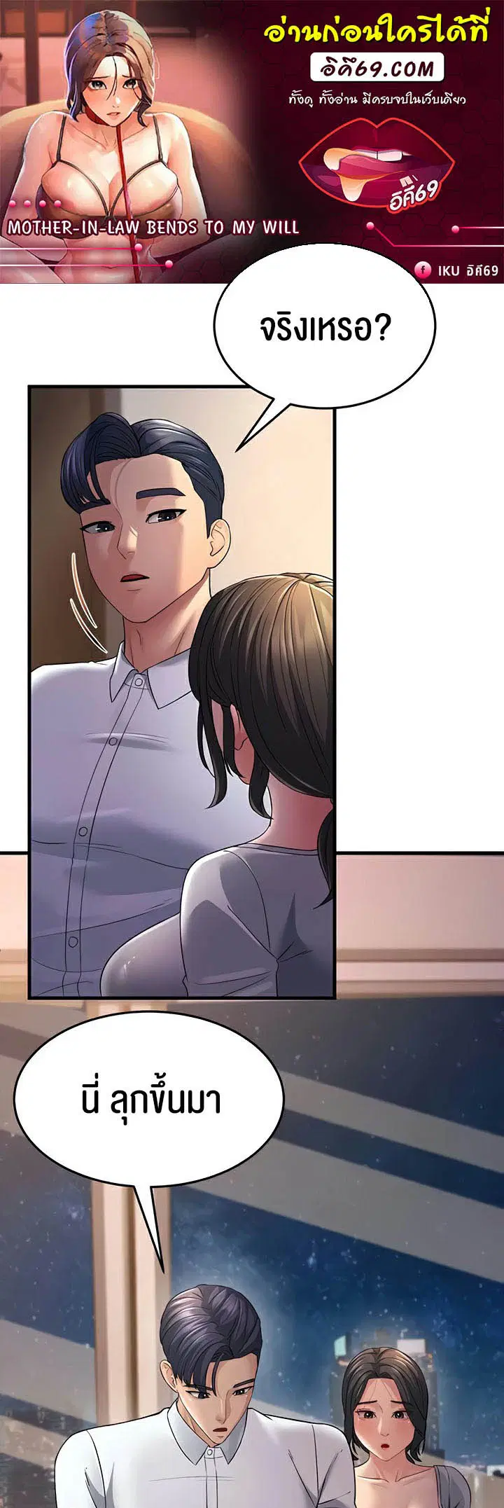 Mother-in-Law Bends To My Will ตอนที่ 36 หน้า 1