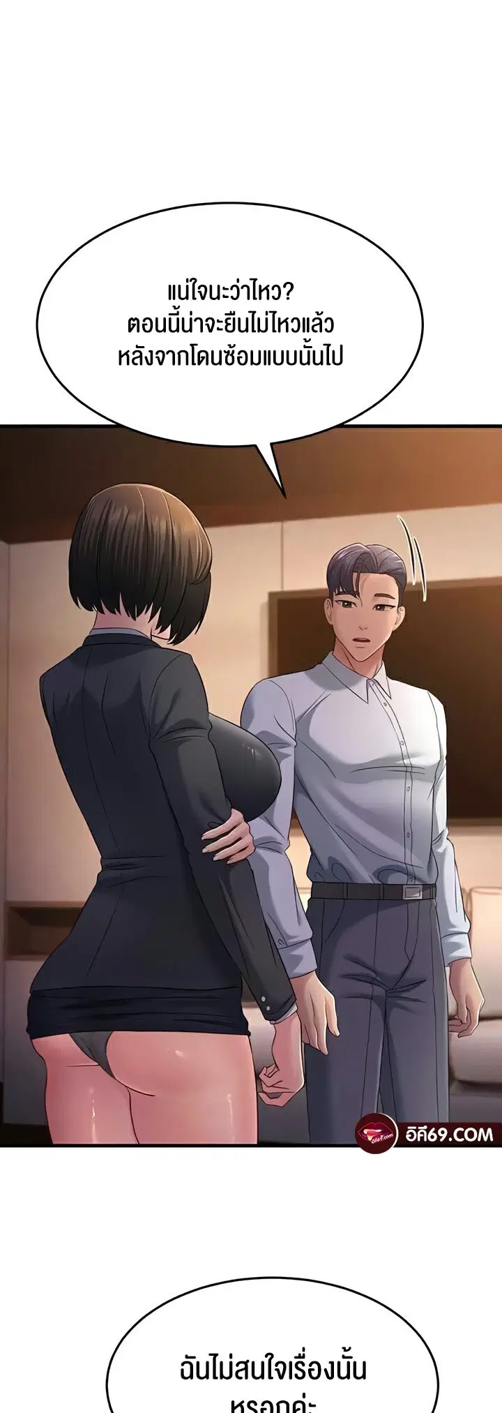 Mother-in-Law Bends To My Will ตอนที่ 37 หน้า 2