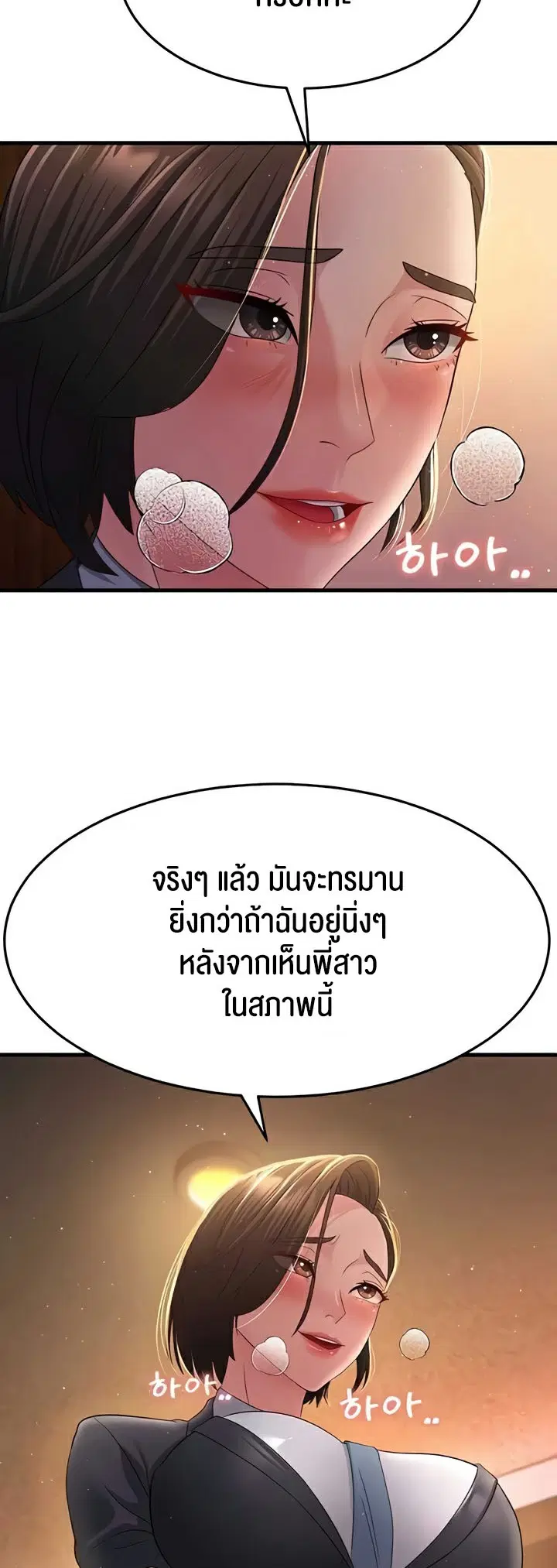 Mother-in-Law Bends To My Will ตอนที่ 37 หน้า 3