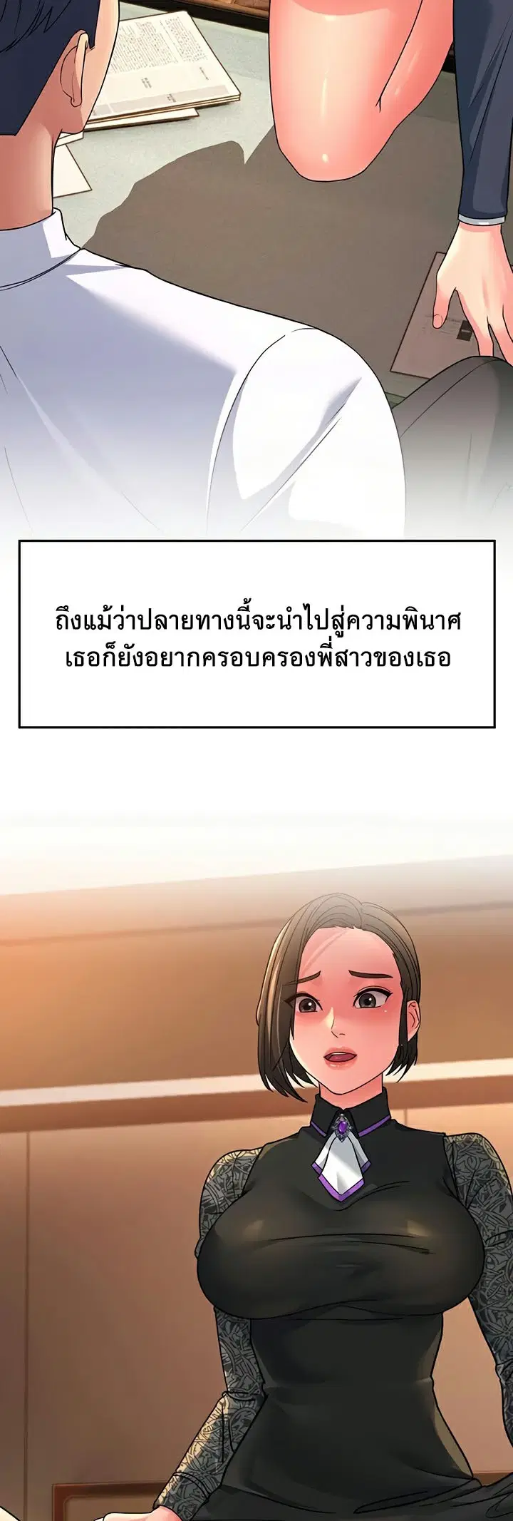 Mother-in-Law Bends To My Will ตอนที่ 38 หน้า 3
