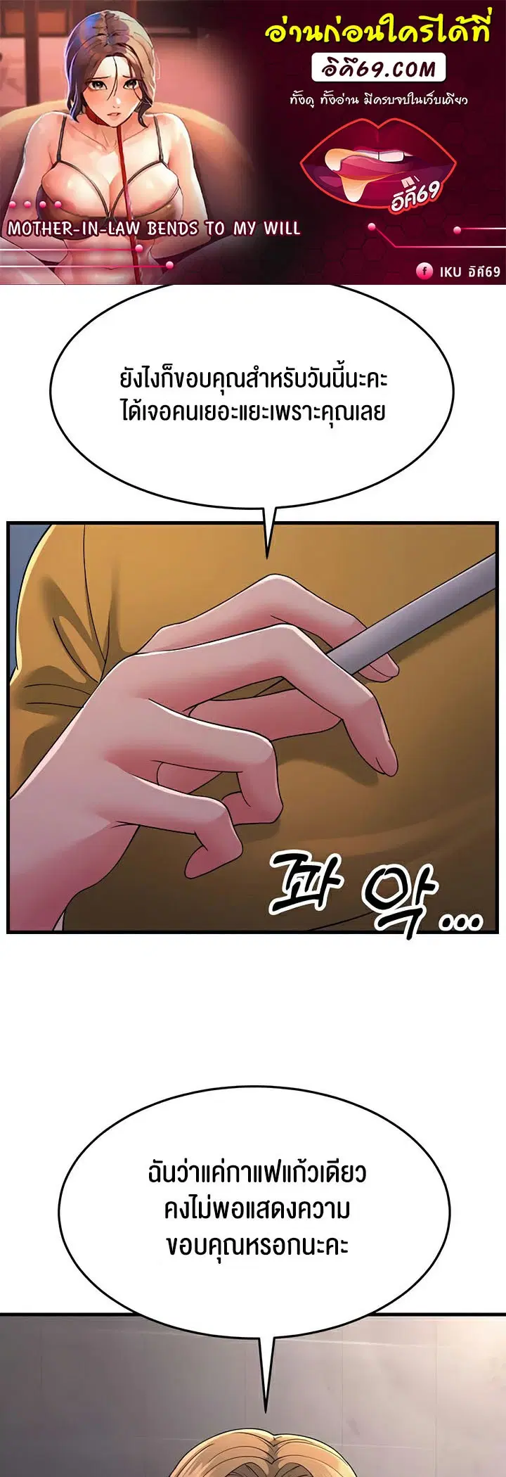 Mother-in-Law Bends To My Will ตอนที่ 39 หน้า 1