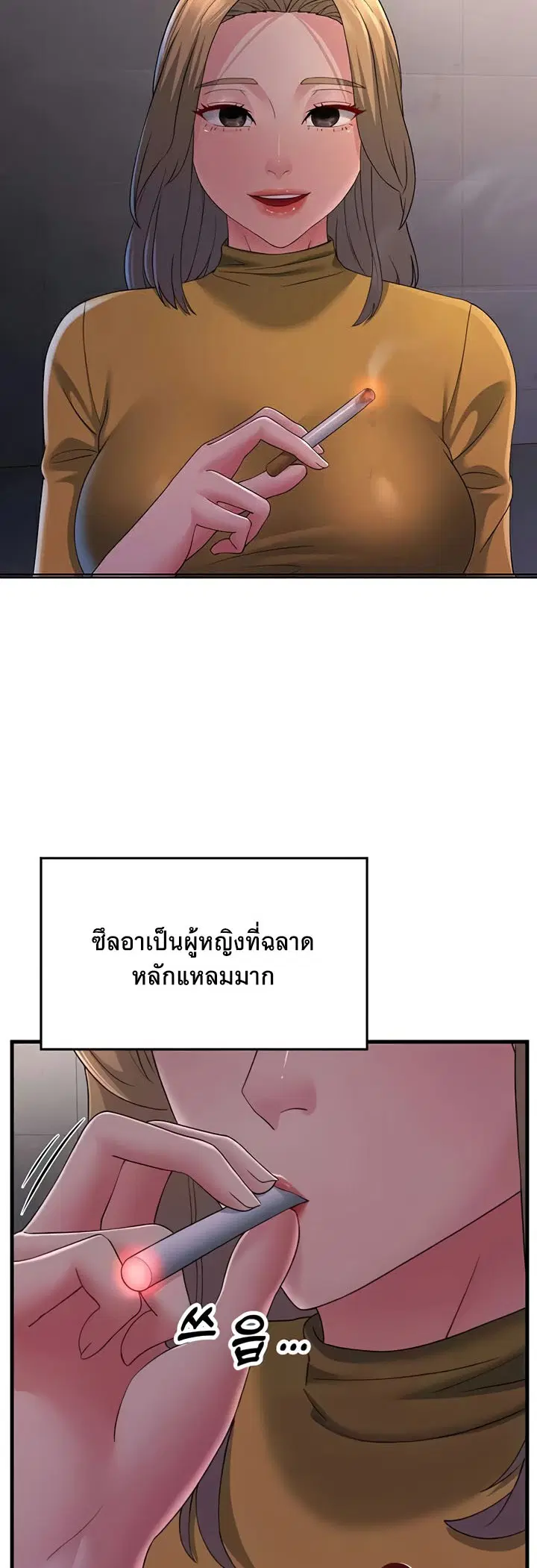 Mother-in-Law Bends To My Will ตอนที่ 39 หน้า 2