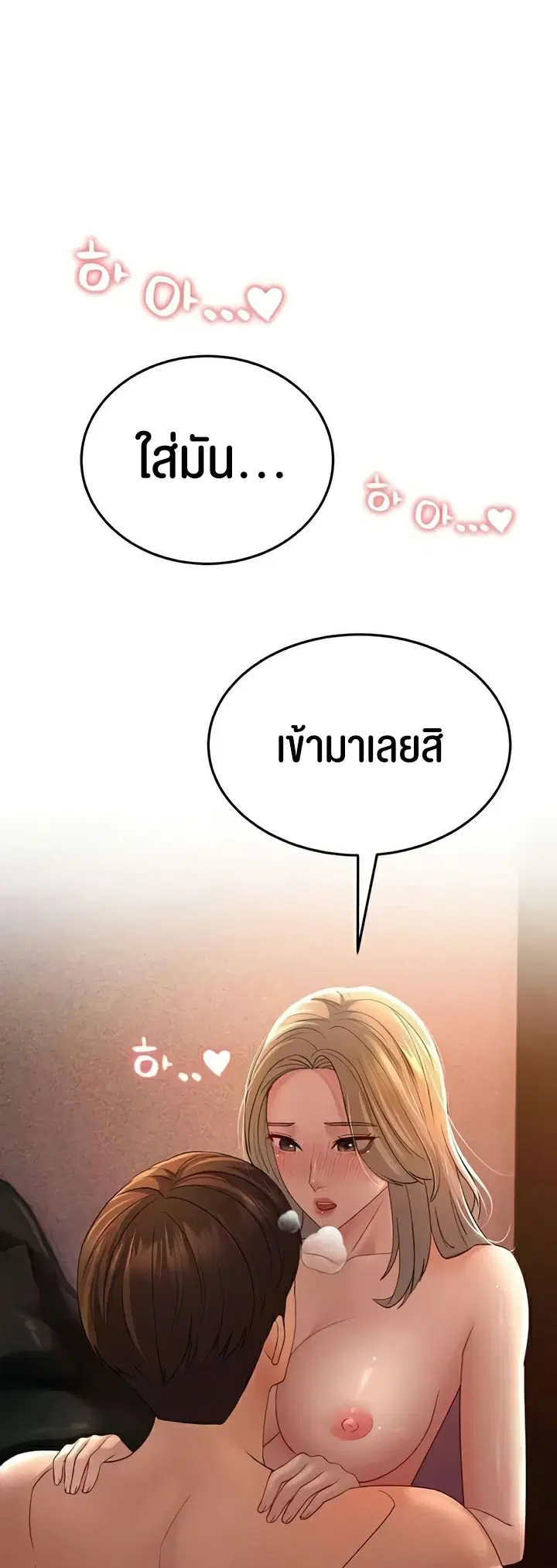Mother-in-Law Bends To My Will ตอนที่ 41 หน้า 3