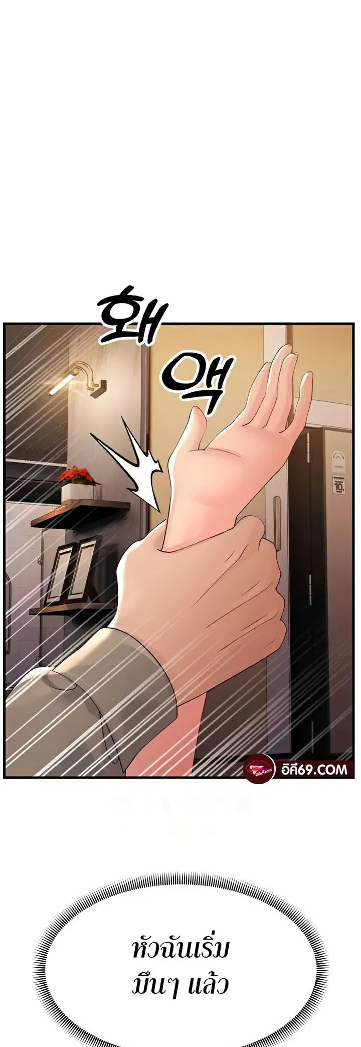 Mother-in-Law Bends To My Will ตอนที่ 45 หน้า 2