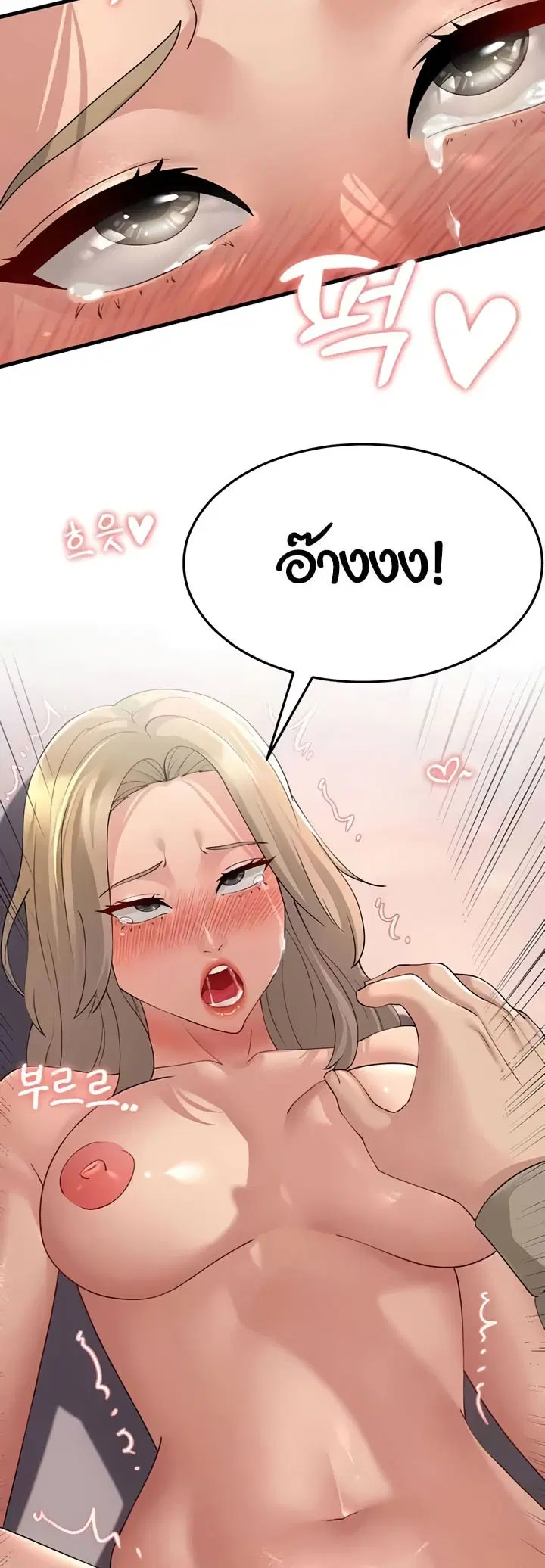 Mother-in-Law Bends To My Will ตอนที่ 46 หน้า 2