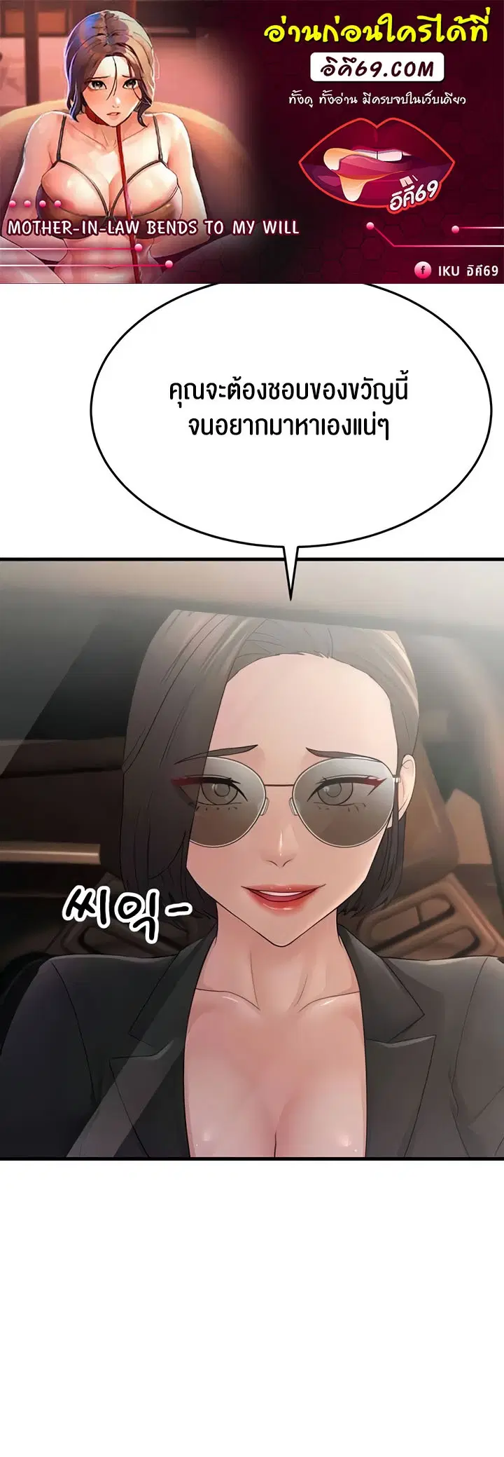 Mother-in-Law Bends To My Will ตอนที่ 47 หน้า 1
