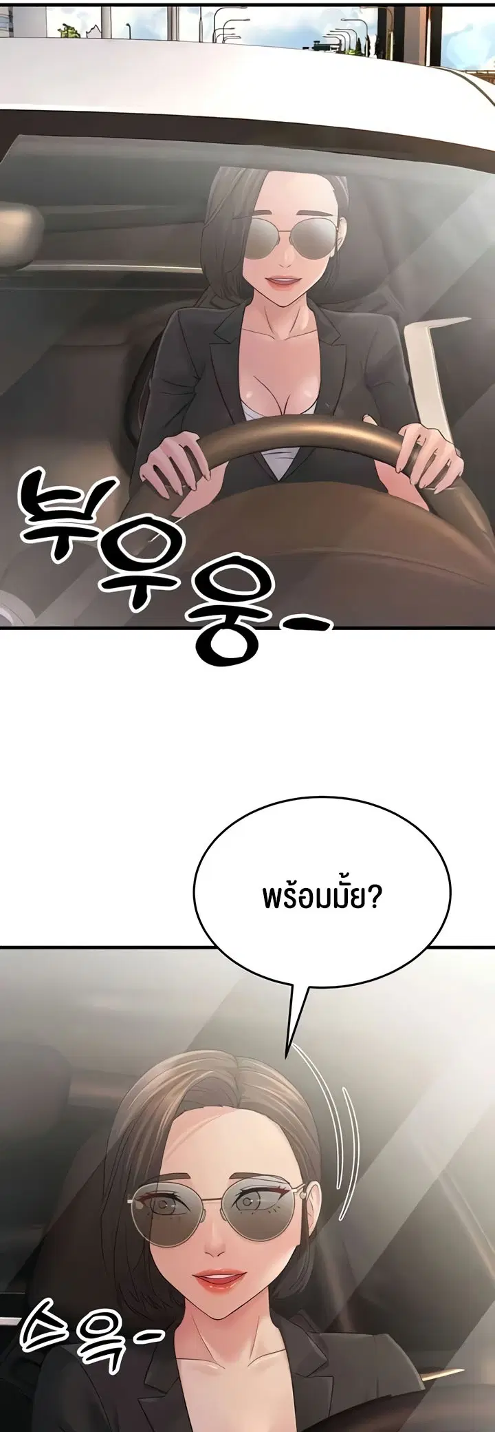 Mother-in-Law Bends To My Will ตอนที่ 47 หน้า 2