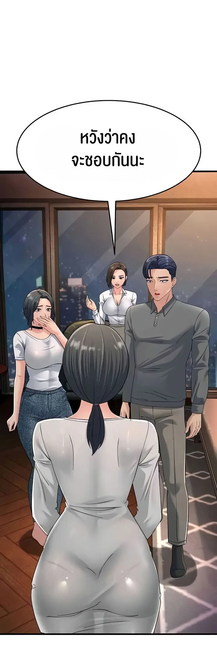 Mother-in-Law Bends To My Will ตอนที่ 48 หน้า 3