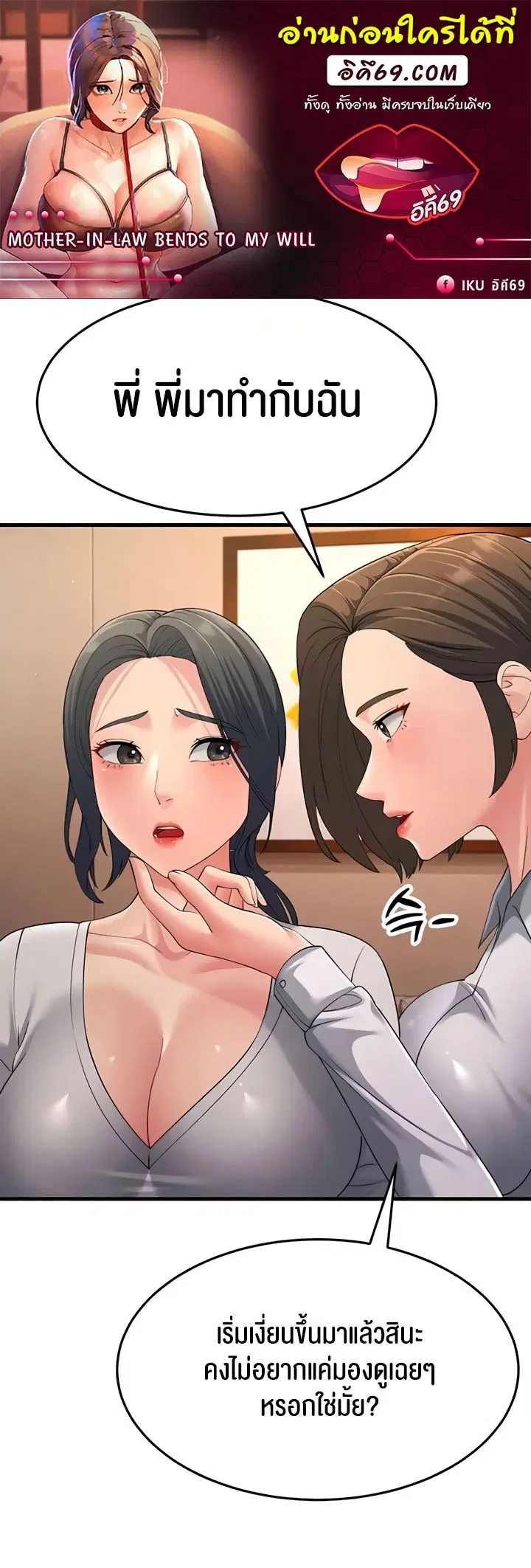 Mother-in-Law Bends To My Will ตอนที่ 49 หน้า 1
