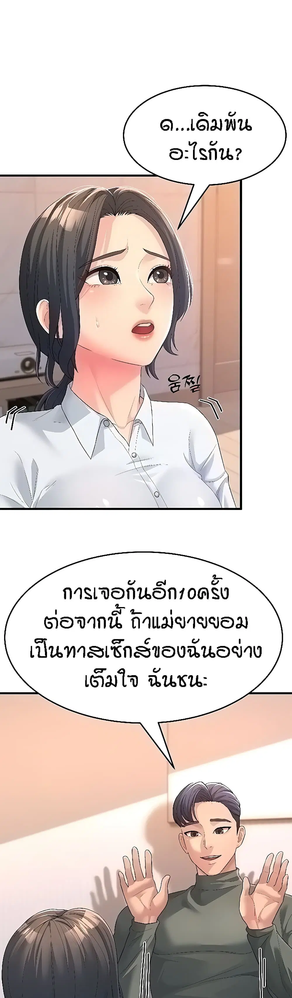 Mother-in-Law Bends To My Will ตอนที่ 5 หน้า 3