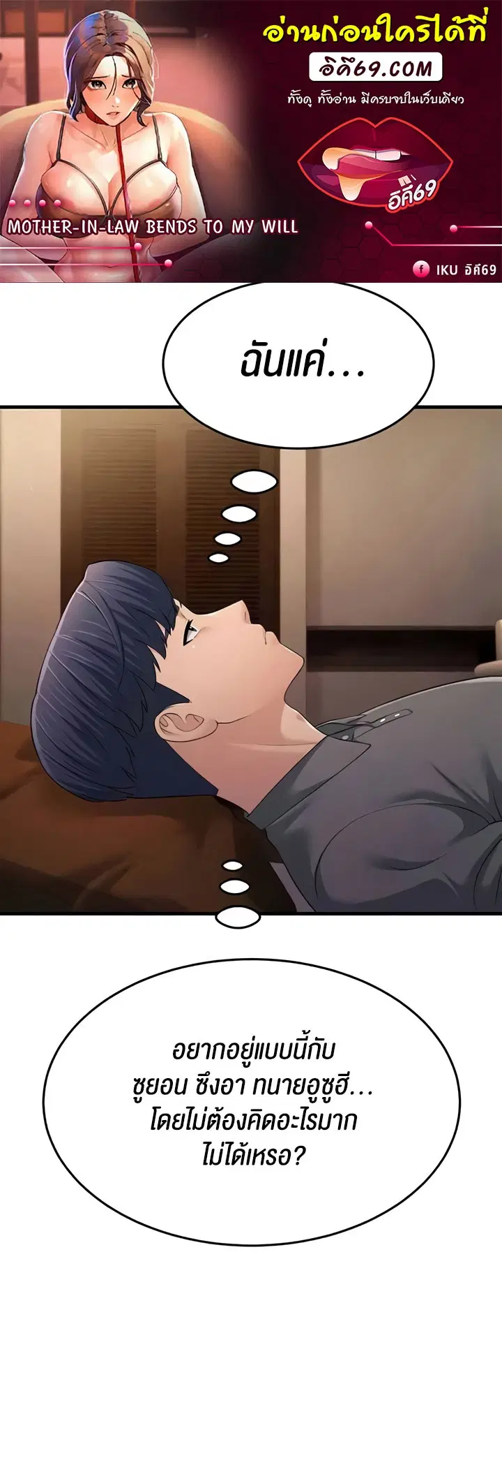 Mother-in-Law Bends To My Will ตอนที่ 50 หน้า 1