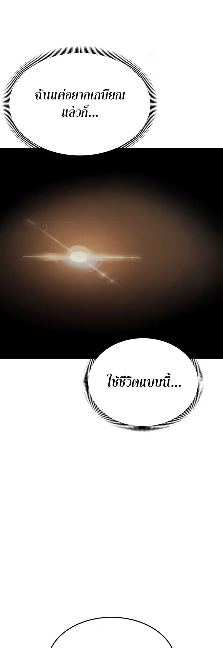 Mother-in-Law Bends To My Will ตอนที่ 50 หน้า 2