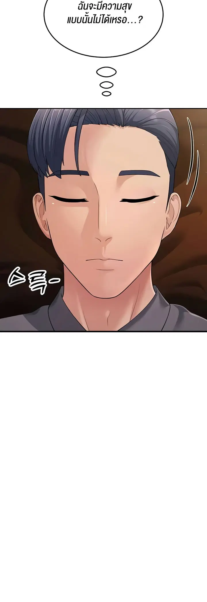 Mother-in-Law Bends To My Will ตอนที่ 50 หน้า 3