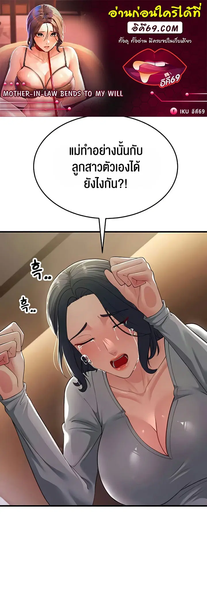 Mother-in-Law Bends To My Will ตอนที่ 51 หน้า 1