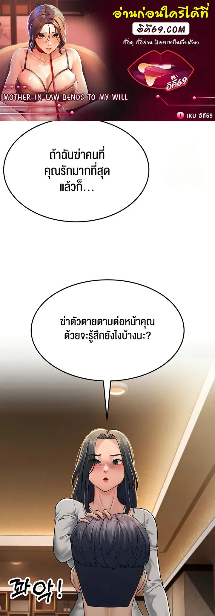 Mother-in-Law Bends To My Will ตอนที่ 52 หน้า 1