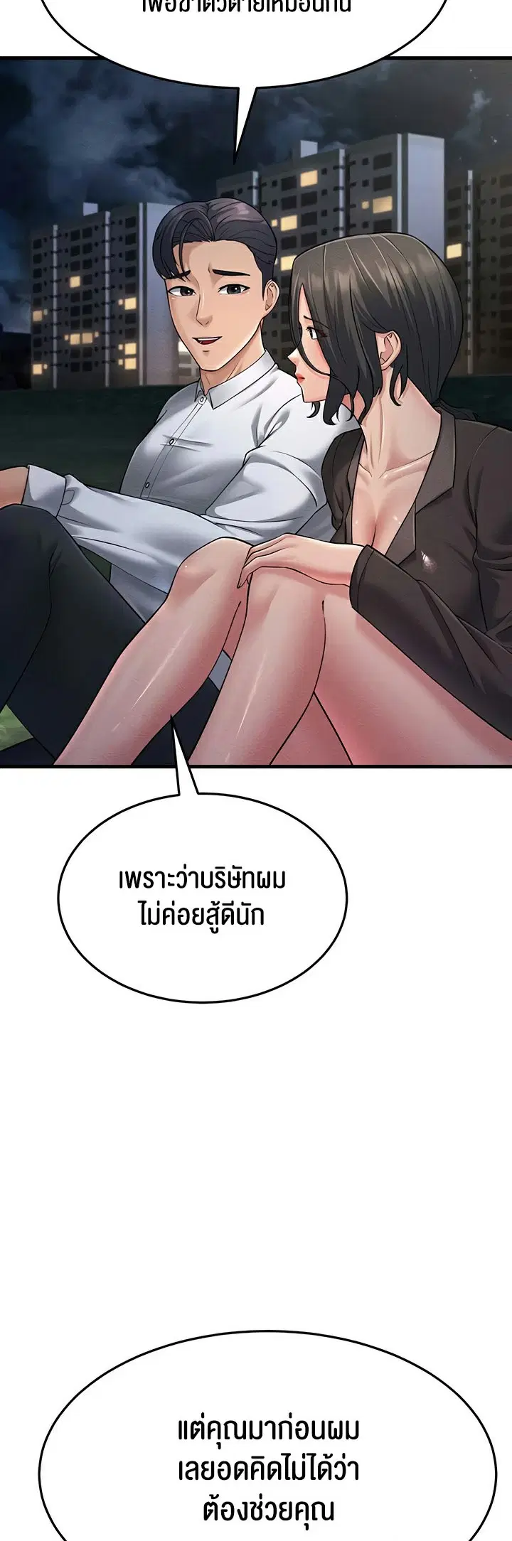 Mother-in-Law Bends To My Will ตอนที่ 53 หน้า 2
