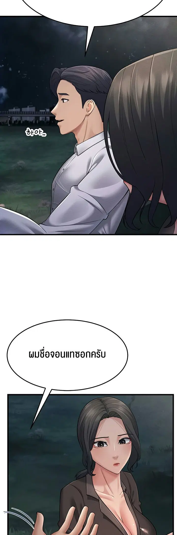 Mother-in-Law Bends To My Will ตอนที่ 53 หน้า 3