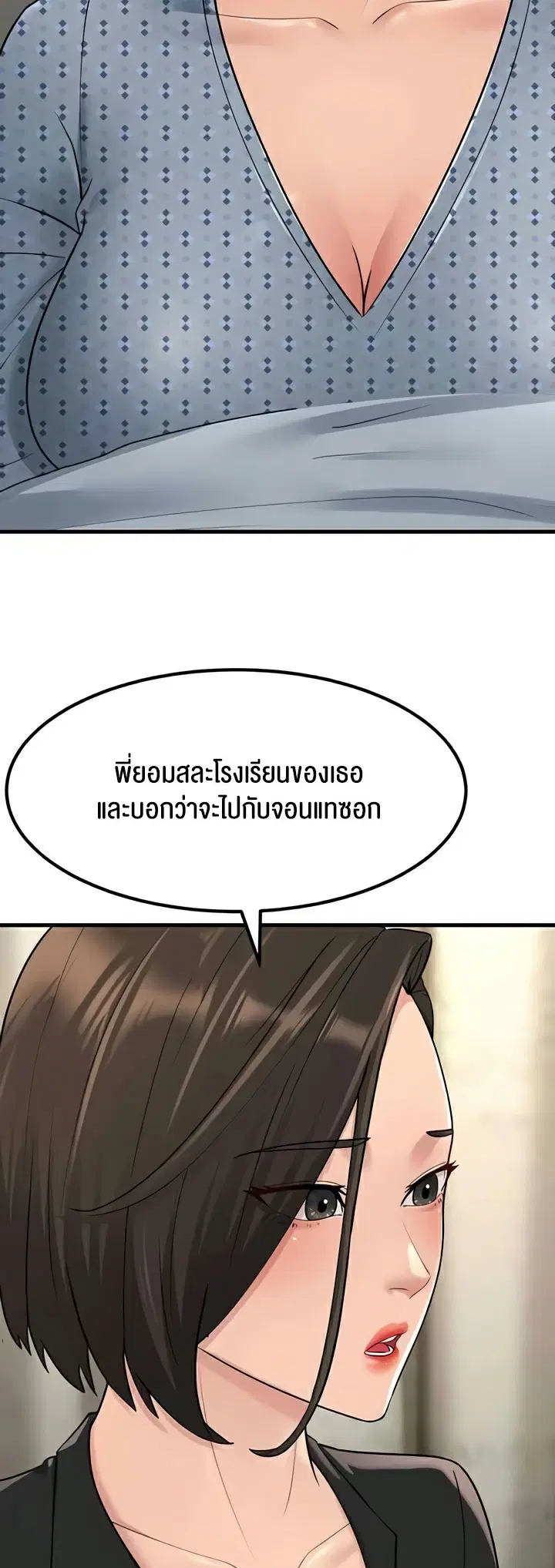Mother-in-Law Bends To My Will ตอนที่ 54 หน้า 2