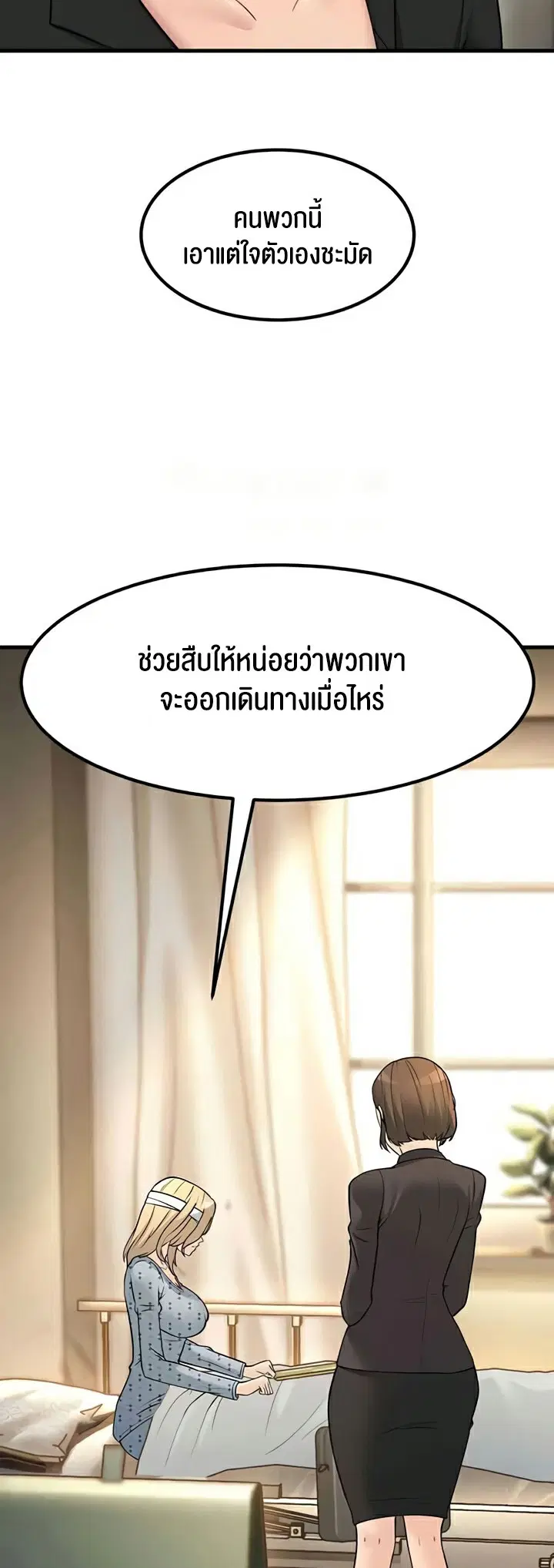 Mother-in-Law Bends To My Will ตอนที่ 54 หน้า 3