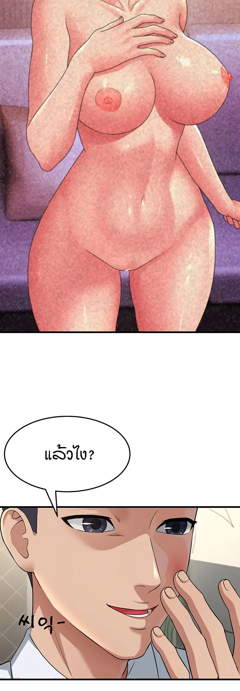 Mother-in-Law Bends To My Will ตอนที่ 8 หน้า 3