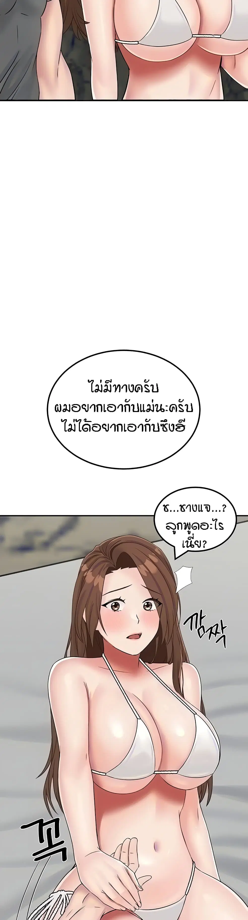 Mother-Son Island Survival ตอนที่ 11 หน้า 3
