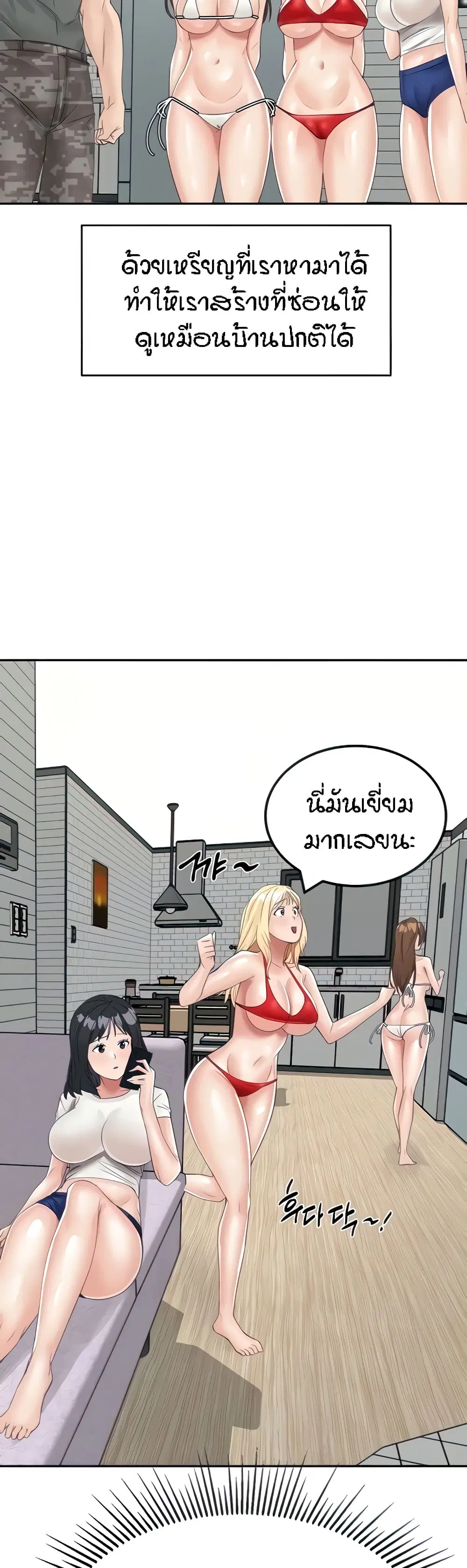 Mother-Son Island Survival ตอนที่ 13 หน้า 3